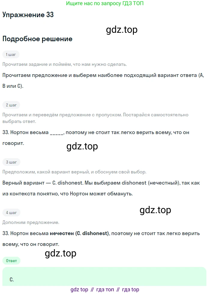 Английский язык (english), 10 класс контрольные задания (test booklet), авторы: Афанасьева Ольга Васильевна (Afanasyeva Olga), Дули Дженни (Dooley Jenny), Михеева Ирина Владимировна (Mikheeva Irina), Эванс Вирджиния (Evans Virginia), издательство Просвещение, Москва, 2019, красного цвета, страница 32, номер 33, Решение 3