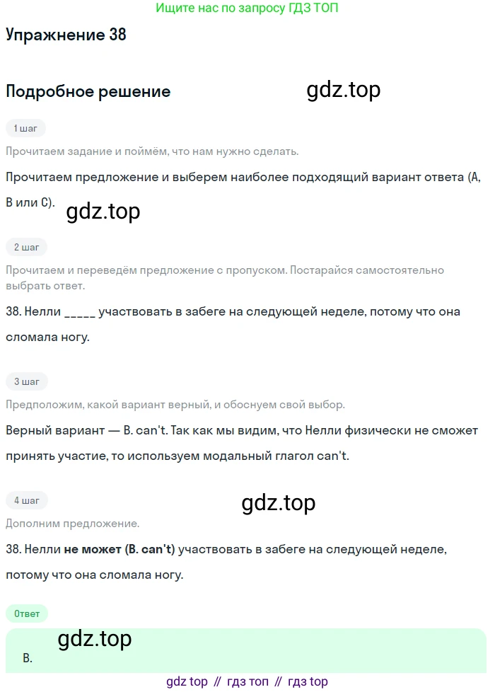 Английский язык (english), 10 класс контрольные задания (test booklet), авторы: Афанасьева Ольга Васильевна (Afanasyeva Olga), Дули Дженни (Dooley Jenny), Михеева Ирина Владимировна (Mikheeva Irina), Эванс Вирджиния (Evans Virginia), издательство Просвещение, Москва, 2019, красного цвета, страница 32, номер 38, Решение 3