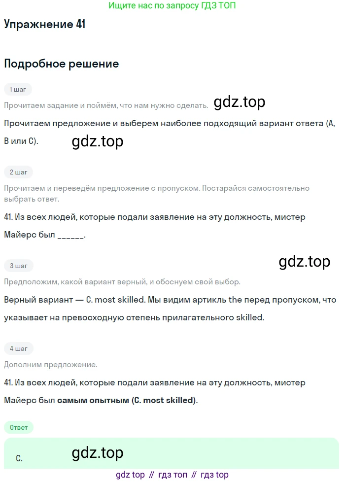 Английский язык (english), 10 класс контрольные задания (test booklet), авторы: Афанасьева Ольга Васильевна (Afanasyeva Olga), Дули Дженни (Dooley Jenny), Михеева Ирина Владимировна (Mikheeva Irina), Эванс Вирджиния (Evans Virginia), издательство Просвещение, Москва, 2019, красного цвета, страница 32, номер 41, Решение 3