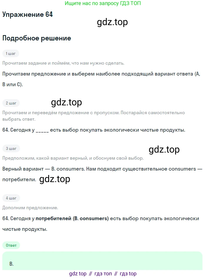 Английский язык (english), 10 класс контрольные задания (test booklet), авторы: Афанасьева Ольга Васильевна (Afanasyeva Olga), Дули Дженни (Dooley Jenny), Михеева Ирина Владимировна (Mikheeva Irina), Эванс Вирджиния (Evans Virginia), издательство Просвещение, Москва, 2019, красного цвета, страница 33, номер 64, Решение 3