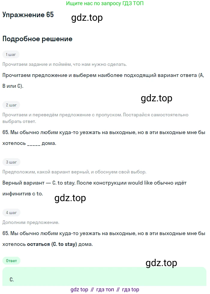 Английский язык (english), 10 класс контрольные задания (test booklet), авторы: Афанасьева Ольга Васильевна (Afanasyeva Olga), Дули Дженни (Dooley Jenny), Михеева Ирина Владимировна (Mikheeva Irina), Эванс Вирджиния (Evans Virginia), издательство Просвещение, Москва, 2019, красного цвета, страница 33, номер 65, Решение 3
