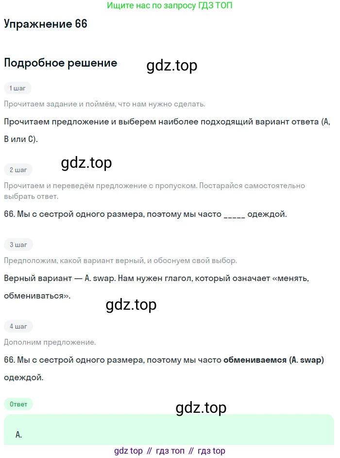 Английский язык (english), 10 класс контрольные задания (test booklet), авторы: Афанасьева Ольга Васильевна (Afanasyeva Olga), Дули Дженни (Dooley Jenny), Михеева Ирина Владимировна (Mikheeva Irina), Эванс Вирджиния (Evans Virginia), издательство Просвещение, Москва, 2019, красного цвета, страница 33, номер 66, Решение 3