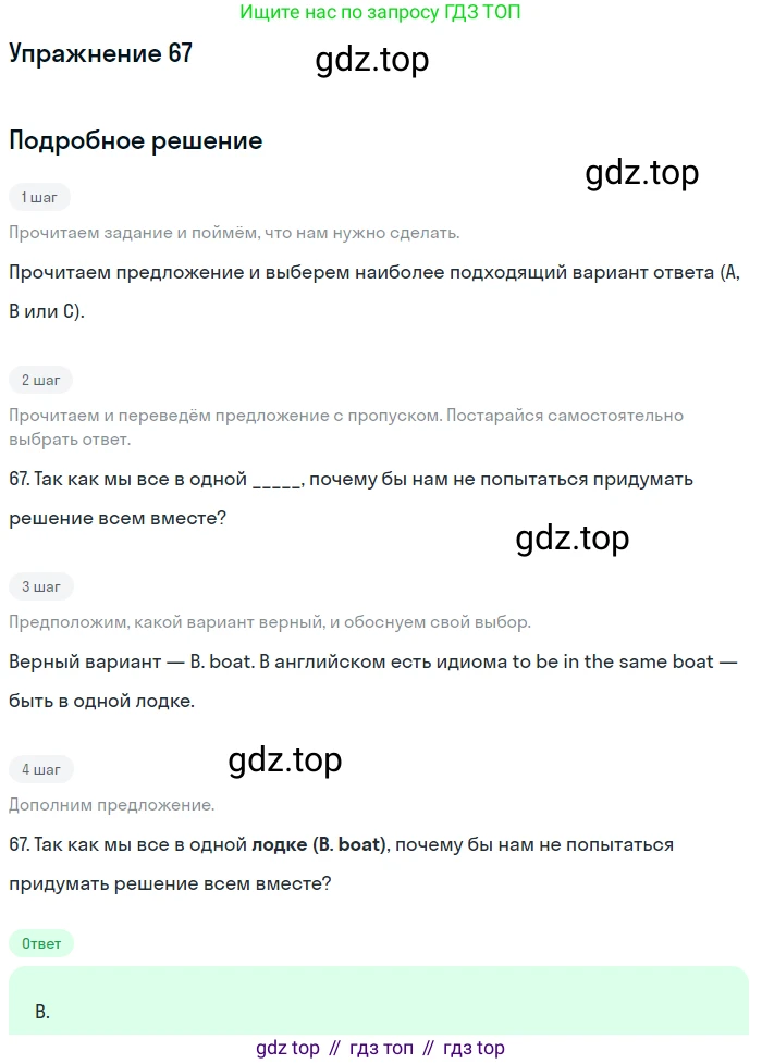 Английский язык (english), 10 класс контрольные задания (test booklet), авторы: Афанасьева Ольга Васильевна (Afanasyeva Olga), Дули Дженни (Dooley Jenny), Михеева Ирина Владимировна (Mikheeva Irina), Эванс Вирджиния (Evans Virginia), издательство Просвещение, Москва, 2019, красного цвета, страница 33, номер 67, Решение 3