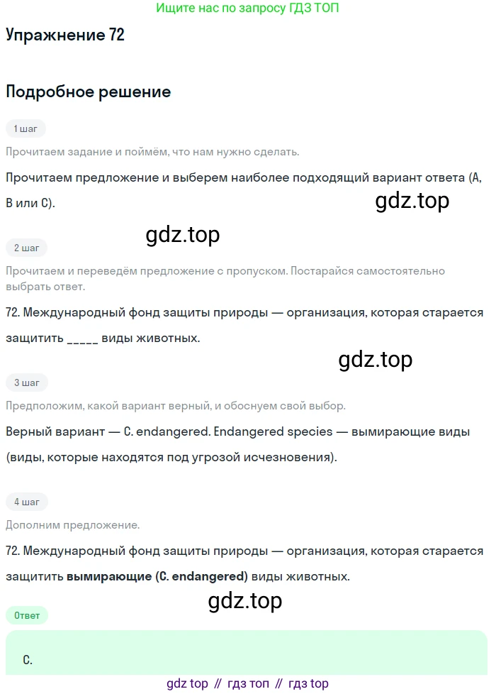 Английский язык (english), 10 класс контрольные задания (test booklet), авторы: Афанасьева Ольга Васильевна (Afanasyeva Olga), Дули Дженни (Dooley Jenny), Михеева Ирина Владимировна (Mikheeva Irina), Эванс Вирджиния (Evans Virginia), издательство Просвещение, Москва, 2019, красного цвета, страница 34, номер 72, Решение 3