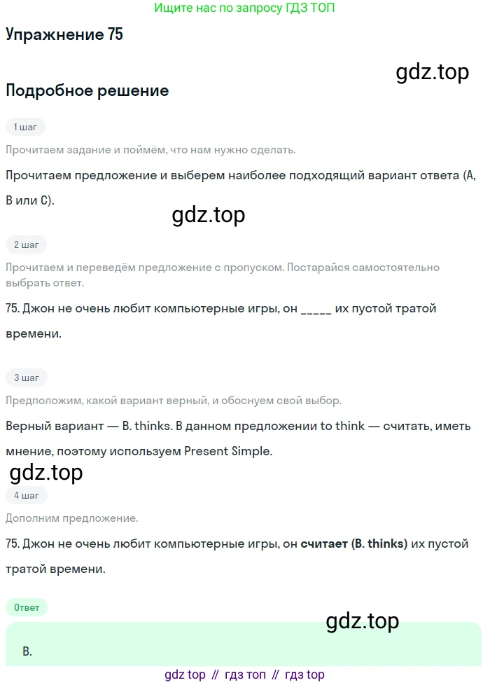 Английский язык (english), 10 класс контрольные задания (test booklet), авторы: Афанасьева Ольга Васильевна (Afanasyeva Olga), Дули Дженни (Dooley Jenny), Михеева Ирина Владимировна (Mikheeva Irina), Эванс Вирджиния (Evans Virginia), издательство Просвещение, Москва, 2019, красного цвета, страница 34, номер 75, Решение 3