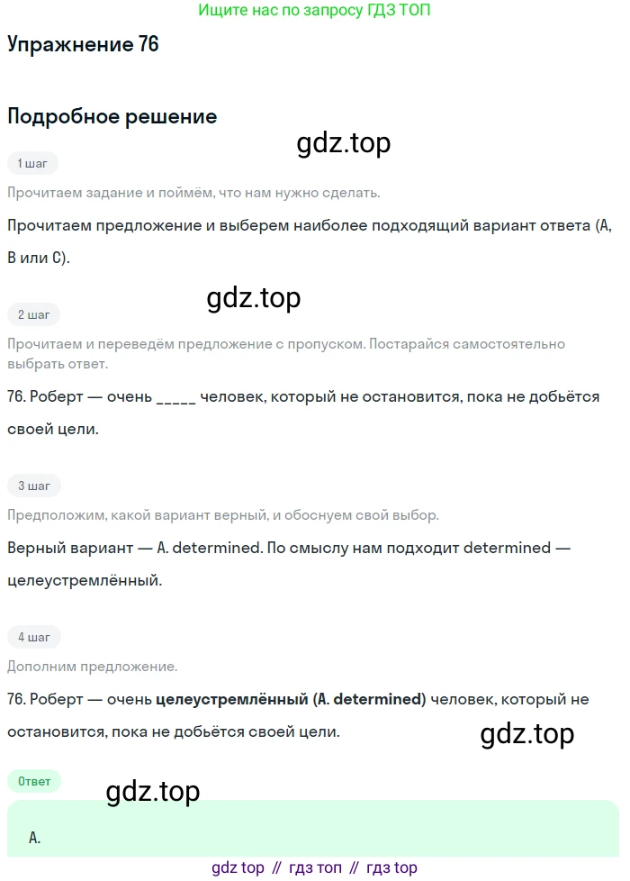 Английский язык (english), 10 класс контрольные задания (test booklet), авторы: Афанасьева Ольга Васильевна (Afanasyeva Olga), Дули Дженни (Dooley Jenny), Михеева Ирина Владимировна (Mikheeva Irina), Эванс Вирджиния (Evans Virginia), издательство Просвещение, Москва, 2019, красного цвета, страница 34, номер 76, Решение 3