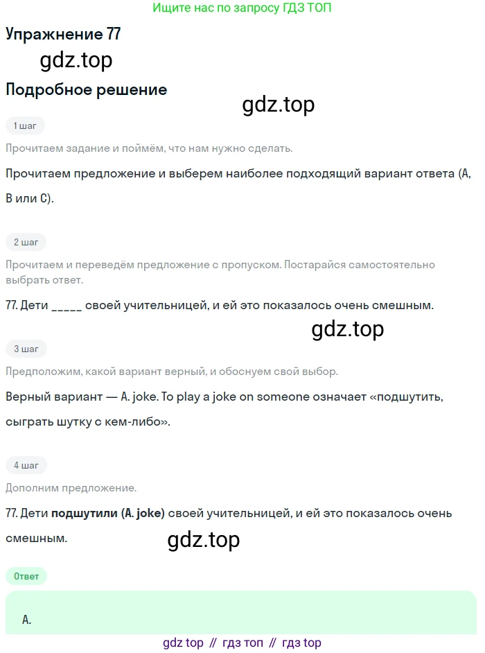Английский язык (english), 10 класс контрольные задания (test booklet), авторы: Афанасьева Ольга Васильевна (Afanasyeva Olga), Дули Дженни (Dooley Jenny), Михеева Ирина Владимировна (Mikheeva Irina), Эванс Вирджиния (Evans Virginia), издательство Просвещение, Москва, 2019, красного цвета, страница 34, номер 77, Решение 3