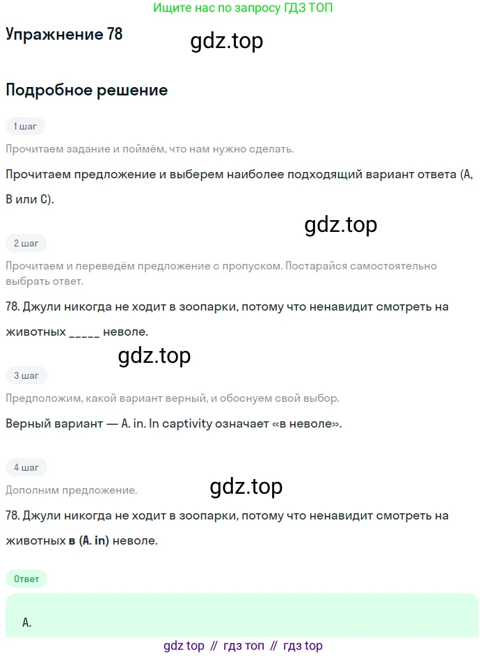 Английский язык (english), 10 класс контрольные задания (test booklet), авторы: Афанасьева Ольга Васильевна (Afanasyeva Olga), Дули Дженни (Dooley Jenny), Михеева Ирина Владимировна (Mikheeva Irina), Эванс Вирджиния (Evans Virginia), издательство Просвещение, Москва, 2019, красного цвета, страница 34, номер 78, Решение 3