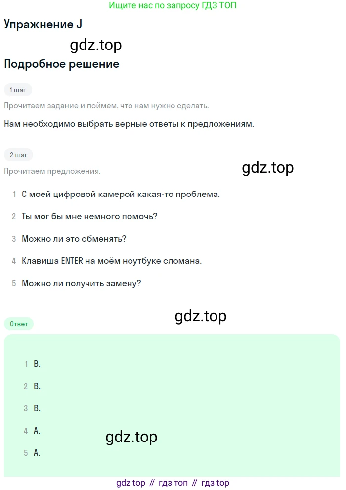 Английский язык (english), 10 класс контрольные задания (test booklet), авторы: Афанасьева Ольга Васильевна (Afanasyeva Olga), Дули Дженни (Dooley Jenny), Михеева Ирина Владимировна (Mikheeva Irina), Эванс Вирджиния (Evans Virginia), издательство Просвещение, Москва, 2019, красного цвета, страница 52, номер J, Решение 3