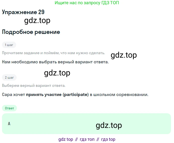 Английский язык (english), 10 класс контрольные задания (test booklet), авторы: Афанасьева Ольга Васильевна (Afanasyeva Olga), Дули Дженни (Dooley Jenny), Михеева Ирина Владимировна (Mikheeva Irina), Эванс Вирджиния (Evans Virginia), издательство Просвещение, Москва, 2019, красного цвета, страница 56, номер 29, Решение 3