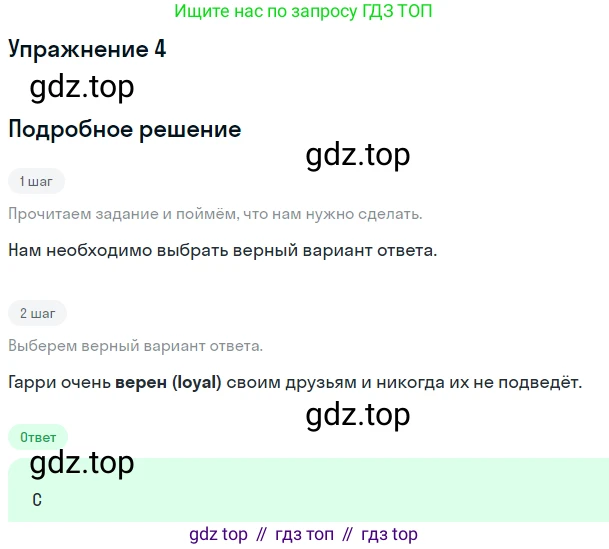 Английский язык (english), 10 класс контрольные задания (test booklet), авторы: Афанасьева Ольга Васильевна (Afanasyeva Olga), Дули Дженни (Dooley Jenny), Михеева Ирина Владимировна (Mikheeva Irina), Эванс Вирджиния (Evans Virginia), издательство Просвещение, Москва, 2019, красного цвета, страница 55, номер 4, Решение 3