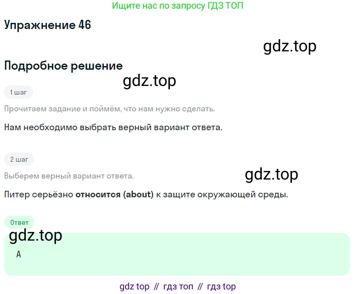 Английский язык (english), 10 класс контрольные задания (test booklet), авторы: Афанасьева Ольга Васильевна (Afanasyeva Olga), Дули Дженни (Dooley Jenny), Михеева Ирина Владимировна (Mikheeva Irina), Эванс Вирджиния (Evans Virginia), издательство Просвещение, Москва, 2019, красного цвета, страница 57, номер 46, Решение 3