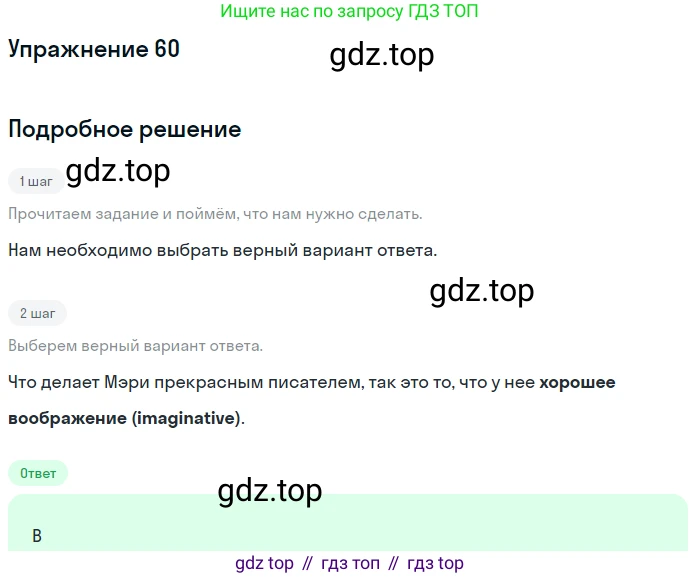 Английский язык (english), 10 класс контрольные задания (test booklet), авторы: Афанасьева Ольга Васильевна (Afanasyeva Olga), Дули Дженни (Dooley Jenny), Михеева Ирина Владимировна (Mikheeva Irina), Эванс Вирджиния (Evans Virginia), издательство Просвещение, Москва, 2019, красного цвета, страница 57, номер 60, Решение 3
