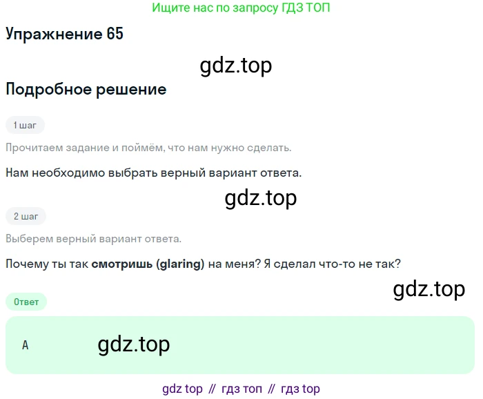 Английский язык (english), 10 класс контрольные задания (test booklet), авторы: Афанасьева Ольга Васильевна (Afanasyeva Olga), Дули Дженни (Dooley Jenny), Михеева Ирина Владимировна (Mikheeva Irina), Эванс Вирджиния (Evans Virginia), издательство Просвещение, Москва, 2019, красного цвета, страница 57, номер 65, Решение 3