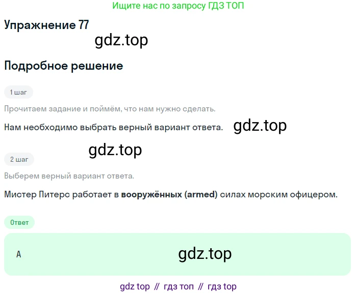 Английский язык (english), 10 класс контрольные задания (test booklet), авторы: Афанасьева Ольга Васильевна (Afanasyeva Olga), Дули Дженни (Dooley Jenny), Михеева Ирина Владимировна (Mikheeva Irina), Эванс Вирджиния (Evans Virginia), издательство Просвещение, Москва, 2019, красного цвета, страница 58, номер 77, Решение 3