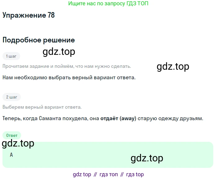 Английский язык (english), 10 класс контрольные задания (test booklet), авторы: Афанасьева Ольга Васильевна (Afanasyeva Olga), Дули Дженни (Dooley Jenny), Михеева Ирина Владимировна (Mikheeva Irina), Эванс Вирджиния (Evans Virginia), издательство Просвещение, Москва, 2019, красного цвета, страница 58, номер 78, Решение 3
