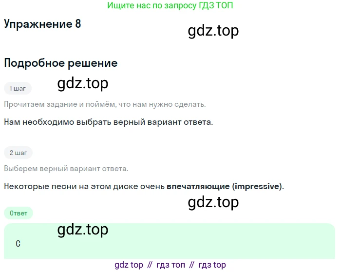 Английский язык (english), 10 класс контрольные задания (test booklet), авторы: Афанасьева Ольга Васильевна (Afanasyeva Olga), Дули Дженни (Dooley Jenny), Михеева Ирина Владимировна (Mikheeva Irina), Эванс Вирджиния (Evans Virginia), издательство Просвещение, Москва, 2019, красного цвета, страница 55, номер 8, Решение 3