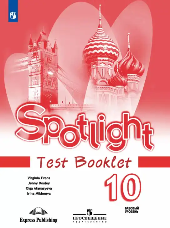 Английский язык (english), 10 класс контрольные задания (test booklet), авторы: Афанасьева Ольга Васильевна (Afanasyeva Olga), Дули Дженни (Dooley Jenny), Михеева Ирина Владимировна (Mikheeva Irina), Эванс Вирджиния (Evans Virginia), издательство Просвещение, Москва, 2019, красного цвета