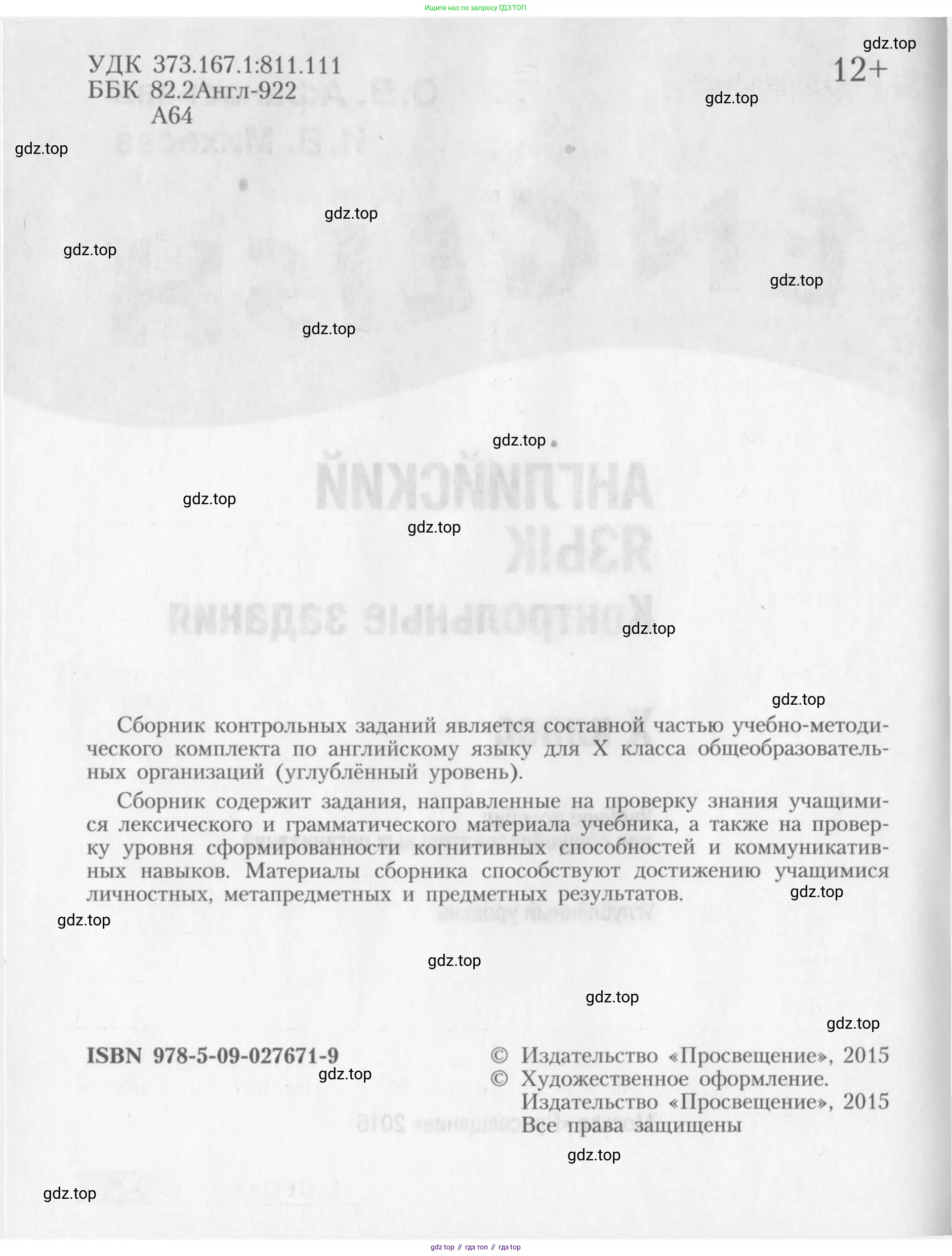 Английский язык (english), 10 класс контрольные задания (assessment tasks), авторы: Афанасьева Ольга Васильевна (Afanasyeva Olga), Михеева Ирина Владимировна (Mikheeva Irina), издательство Просвещение, Москва, 2016, оранжевого цвета, страница 2