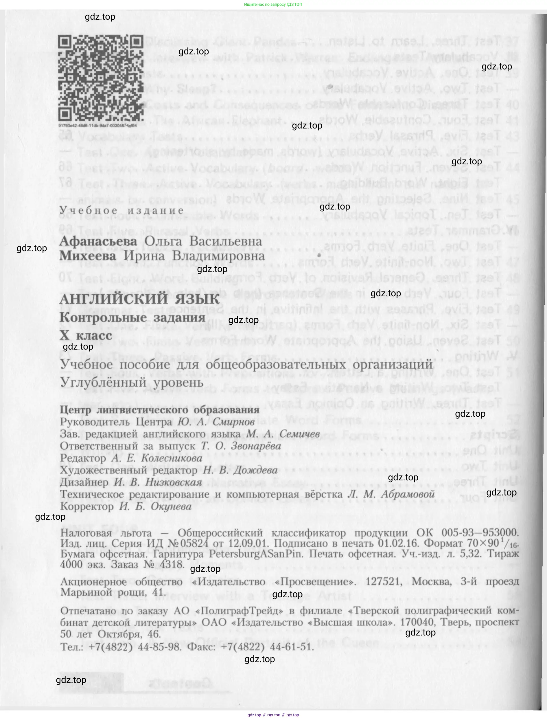 Английский язык (english), 10 класс контрольные задания (assessment tasks), авторы: Афанасьева Ольга Васильевна (Afanasyeva Olga), Михеева Ирина Владимировна (Mikheeva Irina), издательство Просвещение, Москва, 2016, оранжевого цвета, страница 96