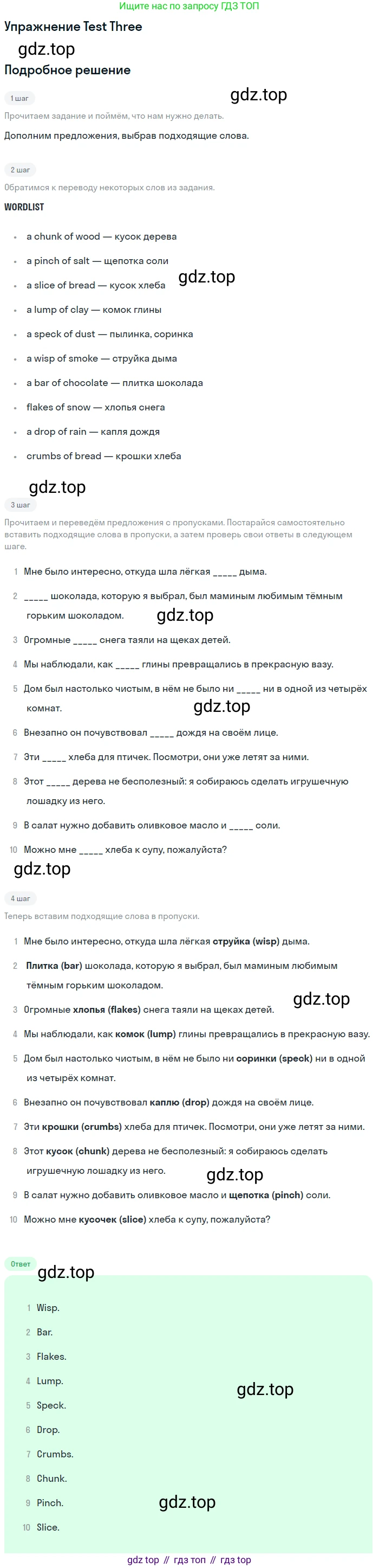 ГДЗ Английский язык (english), 10 класс контрольные задания (assessment tasks), авторы: Афанасьева Ольга Васильевна (Afanasyeva Olga), Михеева Ирина Владимировна (Mikheeva Irina), издательство Просвещение, Москва, 2016, оранжевого цвета, страница 10, Решение