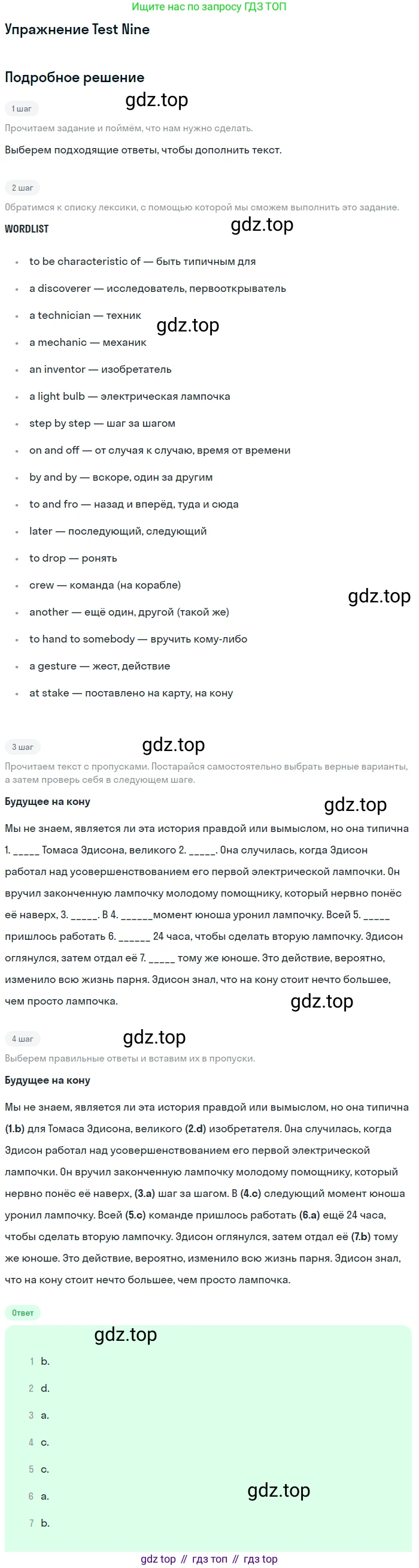 ГДЗ Английский язык (english), 10 класс контрольные задания (assessment tasks), авторы: Афанасьева Ольга Васильевна (Afanasyeva Olga), Михеева Ирина Владимировна (Mikheeva Irina), издательство Просвещение, Москва, 2016, оранжевого цвета, страница 14, Решение