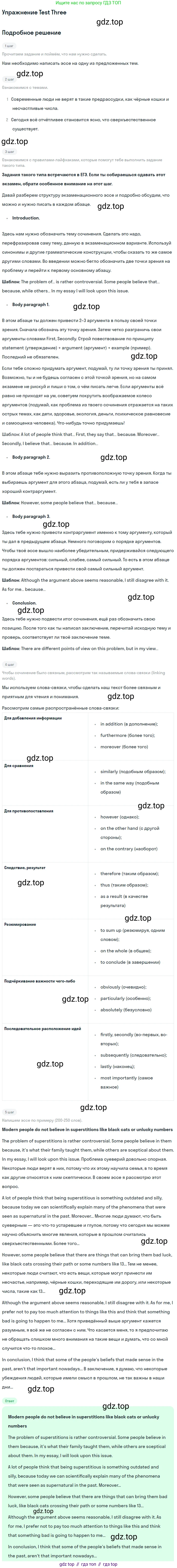 ГДЗ Английский язык (english), 10 класс контрольные задания (assessment tasks), авторы: Афанасьева Ольга Васильевна (Afanasyeva Olga), Михеева Ирина Владимировна (Mikheeva Irina), издательство Просвещение, Москва, 2016, оранжевого цвета, страница 36, Решение