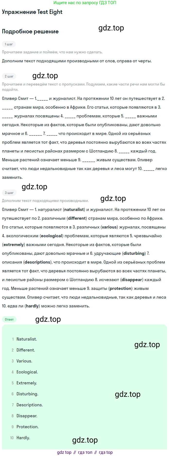 ГДЗ Английский язык (english), 10 класс контрольные задания (assessment tasks), авторы: Афанасьева Ольга Васильевна (Afanasyeva Olga), Михеева Ирина Владимировна (Mikheeva Irina), издательство Просвещение, Москва, 2016, оранжевого цвета, страница 48, Решение