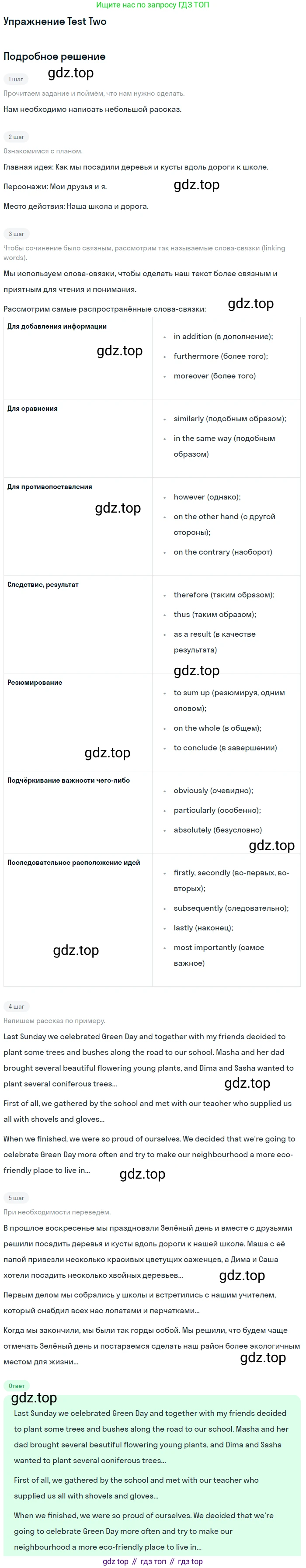 ГДЗ Английский язык (english), 10 класс контрольные задания (assessment tasks), авторы: Афанасьева Ольга Васильевна (Afanasyeva Olga), Михеева Ирина Владимировна (Mikheeva Irina), издательство Просвещение, Москва, 2016, оранжевого цвета, страница 54, Решение