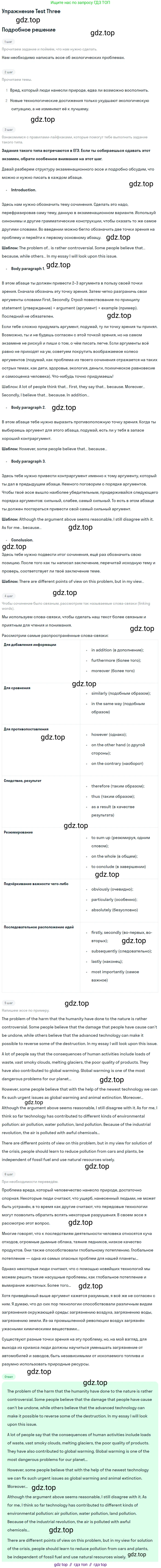 ГДЗ Английский язык (english), 10 класс контрольные задания (assessment tasks), авторы: Афанасьева Ольга Васильевна (Afanasyeva Olga), Михеева Ирина Владимировна (Mikheeva Irina), издательство Просвещение, Москва, 2016, оранжевого цвета, страница 54, Решение