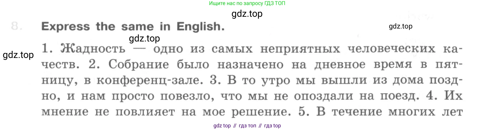 ГДЗ Английский язык (english), 10 класс рабочая тетрадь (activity book), авторы: Афанасьева Ольга Васильевна (Afanasyeva Olga), Михеева Ирина Владимировна (Mikheeva Irina), Петрова Наталья Юрьевна, Мичугина Светлана Викторовна, издательство Просвещение, Москва, 2014, оранжевого цвета, страница 8, номер 8, Условие