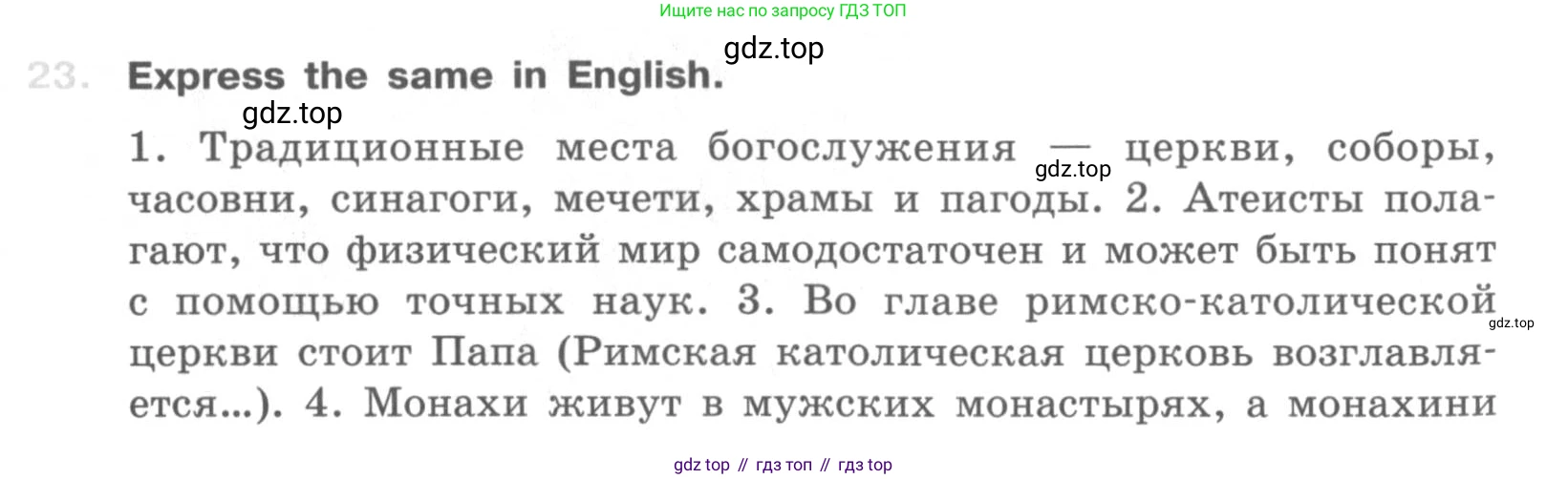 ГДЗ Английский язык (english), 10 класс рабочая тетрадь (activity book), авторы: Афанасьева Ольга Васильевна (Afanasyeva Olga), Михеева Ирина Владимировна (Mikheeva Irina), Петрова Наталья Юрьевна, Мичугина Светлана Викторовна, издательство Просвещение, Москва, 2014, оранжевого цвета, страница 37, номер 23, Условие