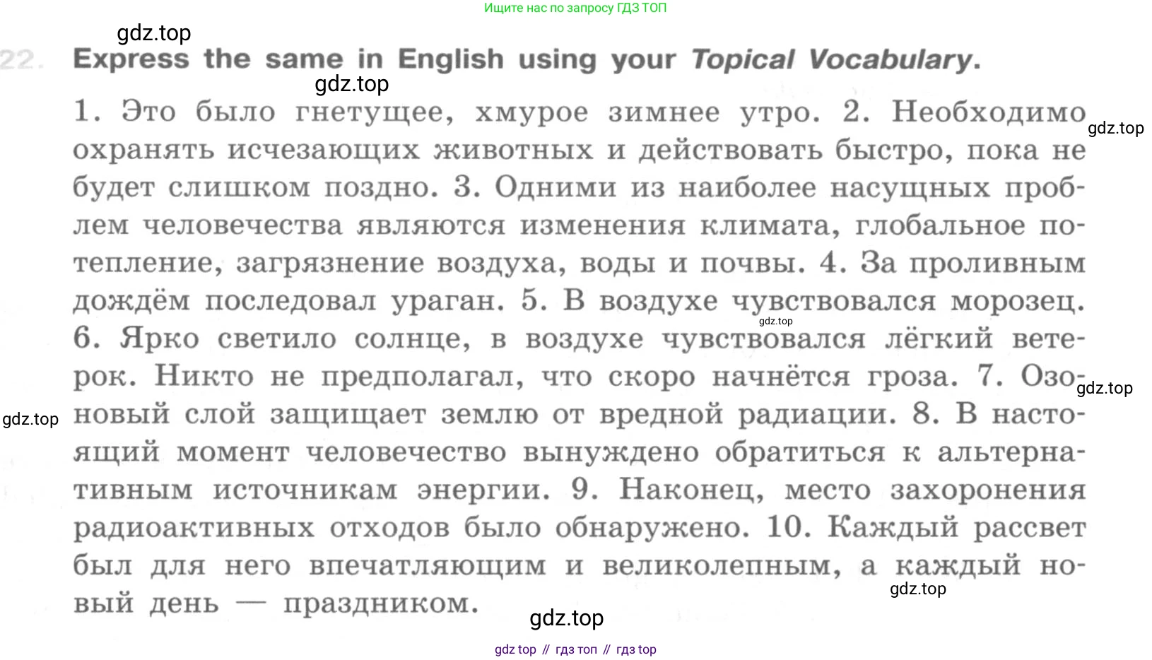 ГДЗ Английский язык (english), 10 класс рабочая тетрадь (activity book), авторы: Афанасьева Ольга Васильевна (Afanasyeva Olga), Михеева Ирина Владимировна (Mikheeva Irina), Петрова Наталья Юрьевна, Мичугина Светлана Викторовна, издательство Просвещение, Москва, 2014, оранжевого цвета, страница 52, номер 22, Условие