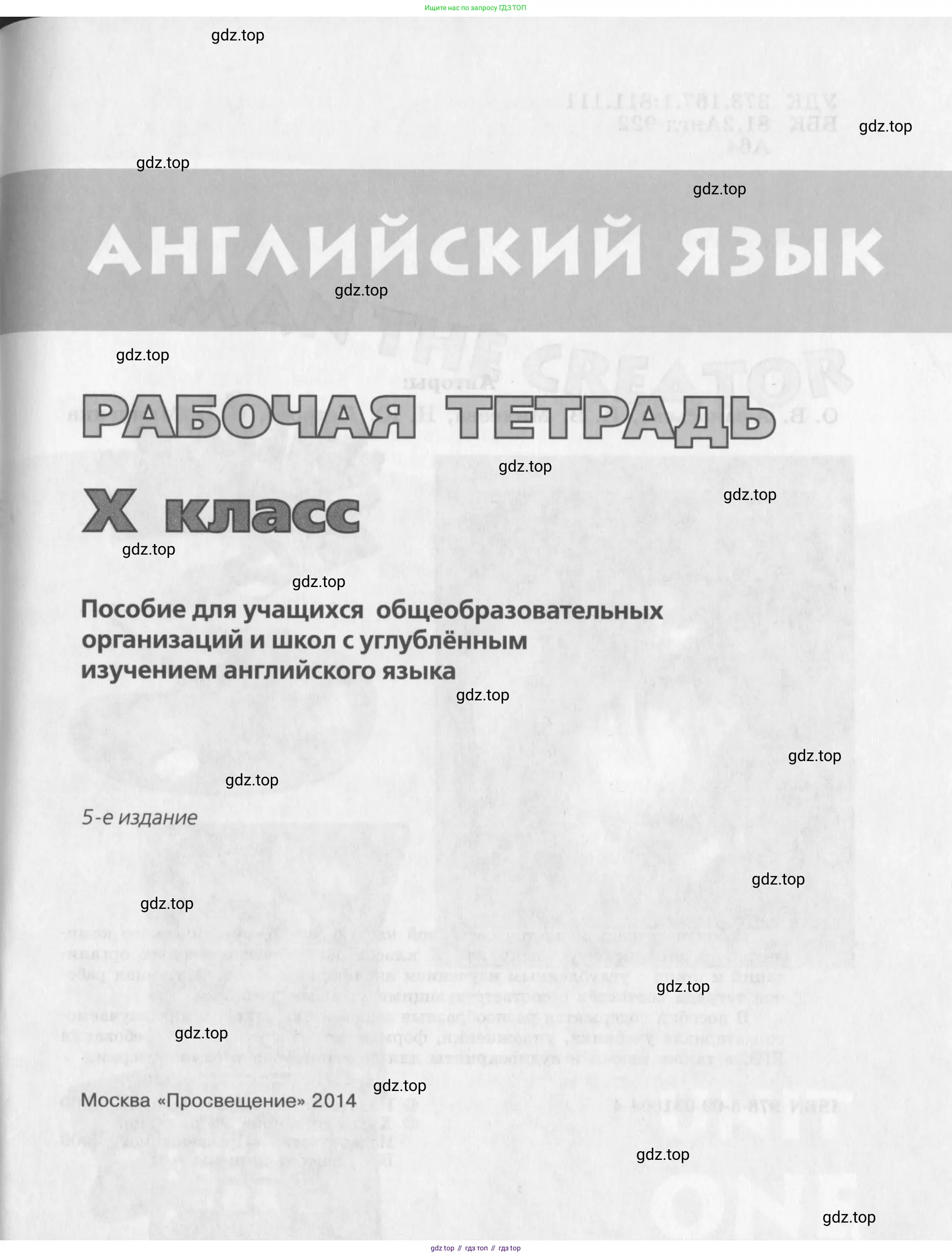 Английский язык (english), 10 класс рабочая тетрадь (activity book), авторы: Афанасьева Ольга Васильевна (Afanasyeva Olga), Михеева Ирина Владимировна (Mikheeva Irina), Петрова Наталья Юрьевна, Мичугина Светлана Викторовна, издательство Просвещение, Москва, 2014, оранжевого цвета, страница 1