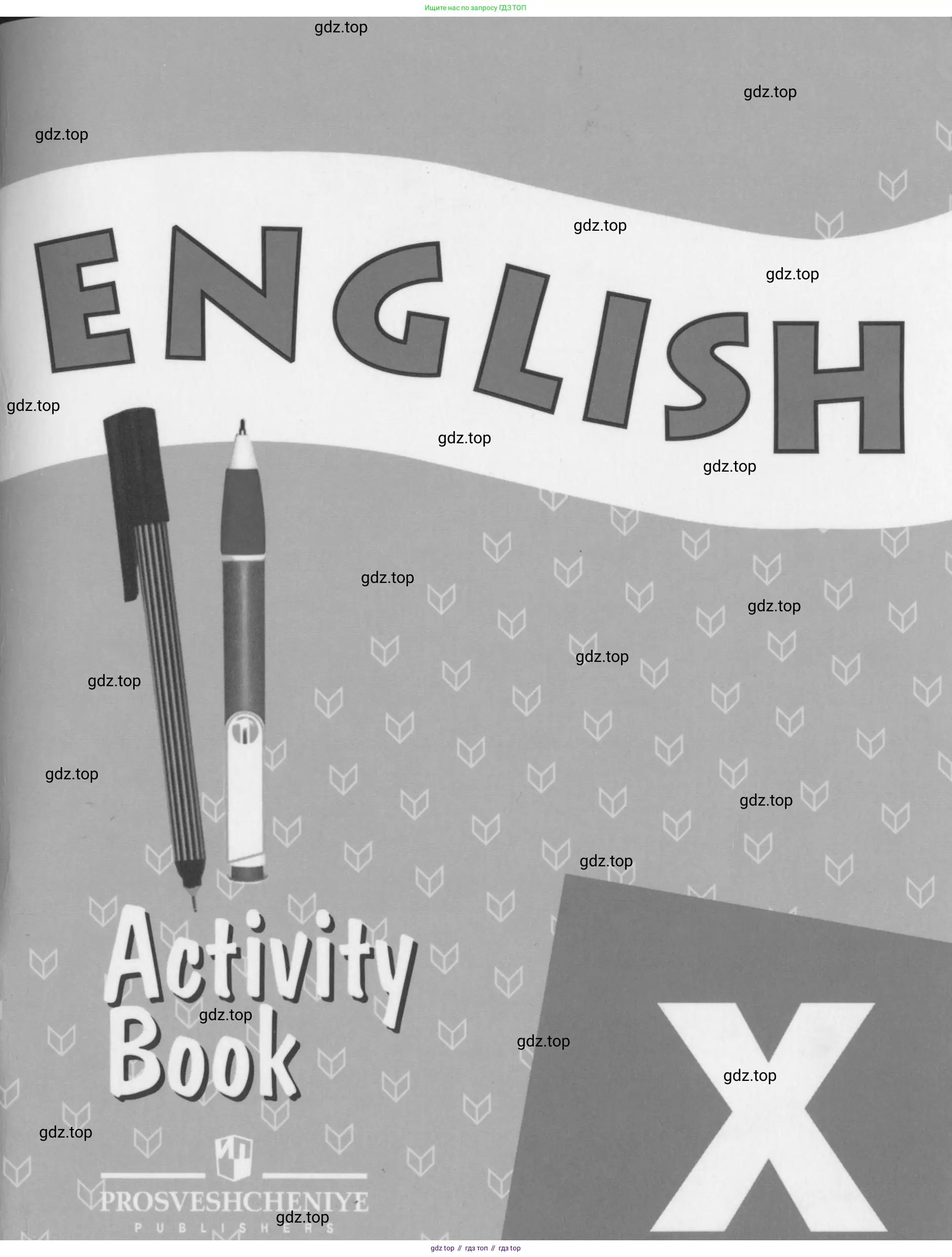 Английский язык (english), 10 класс рабочая тетрадь (activity book), авторы: Афанасьева Ольга Васильевна (Afanasyeva Olga), Михеева Ирина Владимировна (Mikheeva Irina), Петрова Наталья Юрьевна, Мичугина Светлана Викторовна, издательство Просвещение, Москва, 2014, оранжевого цвета,