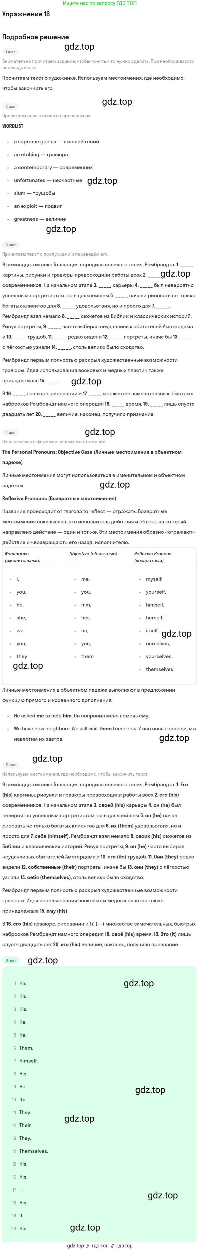 ГДЗ Английский язык (english), 10 класс рабочая тетрадь (activity book), авторы: Афанасьева Ольга Васильевна (Afanasyeva Olga), Михеева Ирина Владимировна (Mikheeva Irina), Петрова Наталья Юрьевна, Мичугина Светлана Викторовна, издательство Просвещение, Москва, 2014, оранжевого цвета, страница 14, номер 16, Решение