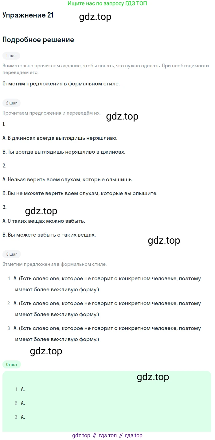 ГДЗ Английский язык (english), 10 класс рабочая тетрадь (activity book), авторы: Афанасьева Ольга Васильевна (Afanasyeva Olga), Михеева Ирина Владимировна (Mikheeva Irina), Петрова Наталья Юрьевна, Мичугина Светлана Викторовна, издательство Просвещение, Москва, 2014, оранжевого цвета, страница 16, номер 21, Решение