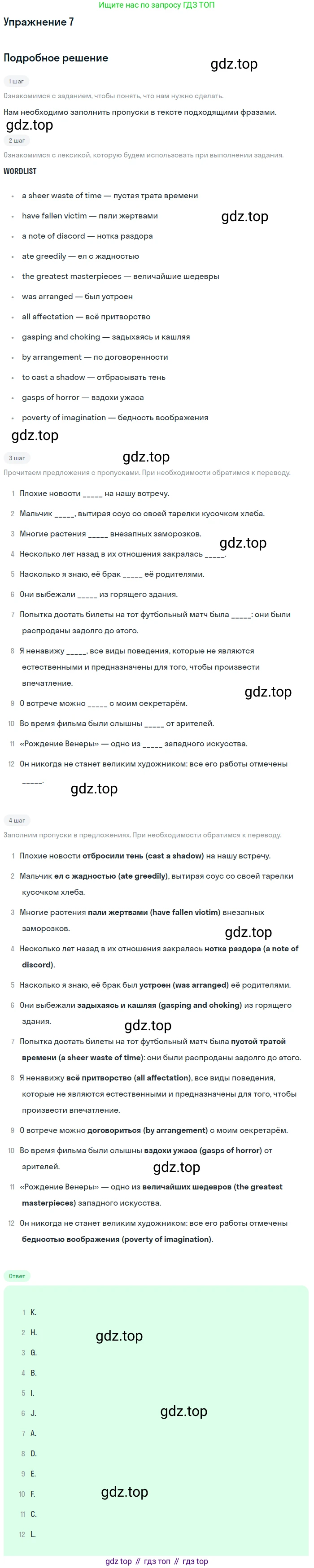 ГДЗ Английский язык (english), 10 класс рабочая тетрадь (activity book), авторы: Афанасьева Ольга Васильевна (Afanasyeva Olga), Михеева Ирина Владимировна (Mikheeva Irina), Петрова Наталья Юрьевна, Мичугина Светлана Викторовна, издательство Просвещение, Москва, 2014, оранжевого цвета, страница 8, номер 7, Решение