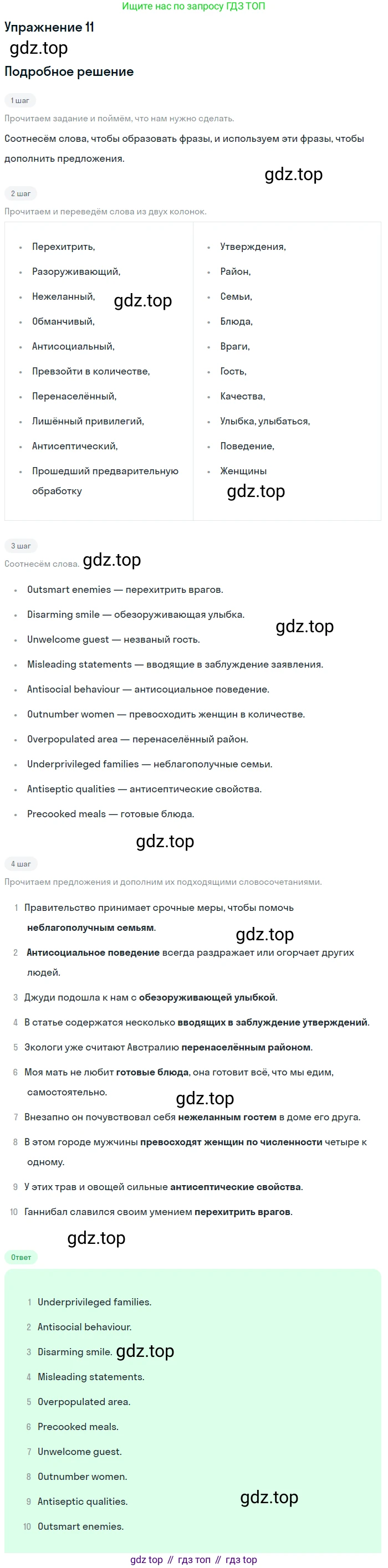 ГДЗ Английский язык (english), 10 класс рабочая тетрадь (activity book), авторы: Афанасьева Ольга Васильевна (Afanasyeva Olga), Михеева Ирина Владимировна (Mikheeva Irina), Петрова Наталья Юрьевна, Мичугина Светлана Викторовна, издательство Просвещение, Москва, 2014, оранжевого цвета, страница 28, номер 11, Решение