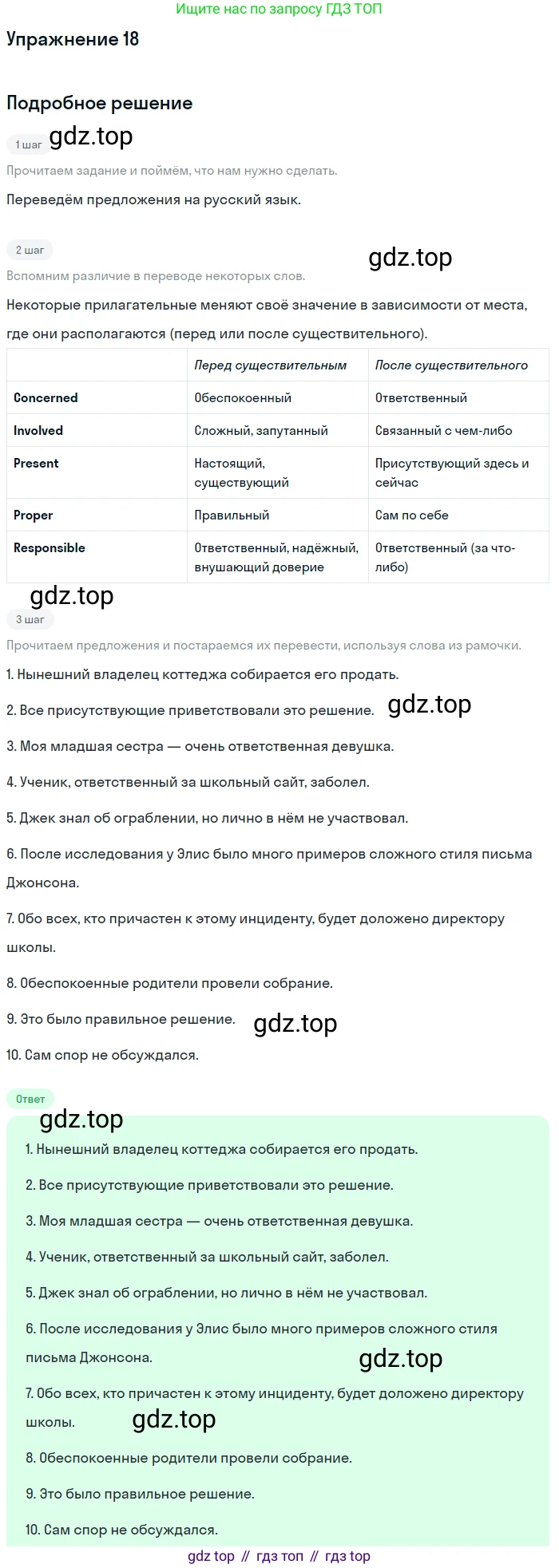 ГДЗ Английский язык (english), 10 класс рабочая тетрадь (activity book), авторы: Афанасьева Ольга Васильевна (Afanasyeva Olga), Михеева Ирина Владимировна (Mikheeva Irina), Петрова Наталья Юрьевна, Мичугина Светлана Викторовна, издательство Просвещение, Москва, 2014, оранжевого цвета, страница 33, номер 18, Решение