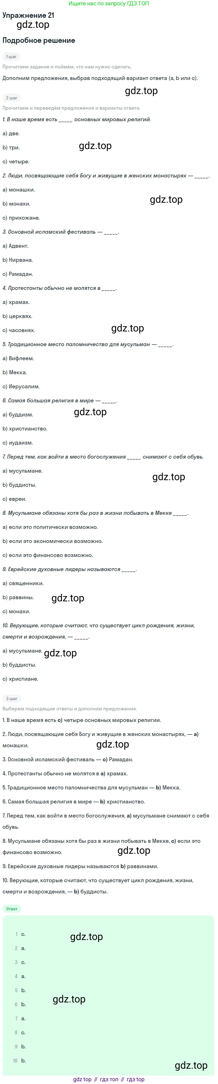 ГДЗ Английский язык (english), 10 класс рабочая тетрадь (activity book), авторы: Афанасьева Ольга Васильевна (Afanasyeva Olga), Михеева Ирина Владимировна (Mikheeva Irina), Петрова Наталья Юрьевна, Мичугина Светлана Викторовна, издательство Просвещение, Москва, 2014, оранжевого цвета, страница 35, номер 21, Решение