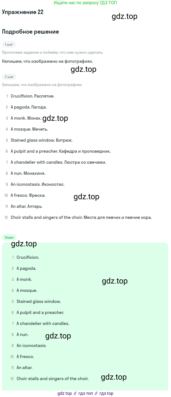 ГДЗ Английский язык (english), 10 класс рабочая тетрадь (activity book), авторы: Афанасьева Ольга Васильевна (Afanasyeva Olga), Михеева Ирина Владимировна (Mikheeva Irina), Петрова Наталья Юрьевна, Мичугина Светлана Викторовна, издательство Просвещение, Москва, 2014, оранжевого цвета, страница 36, номер 22, Решение