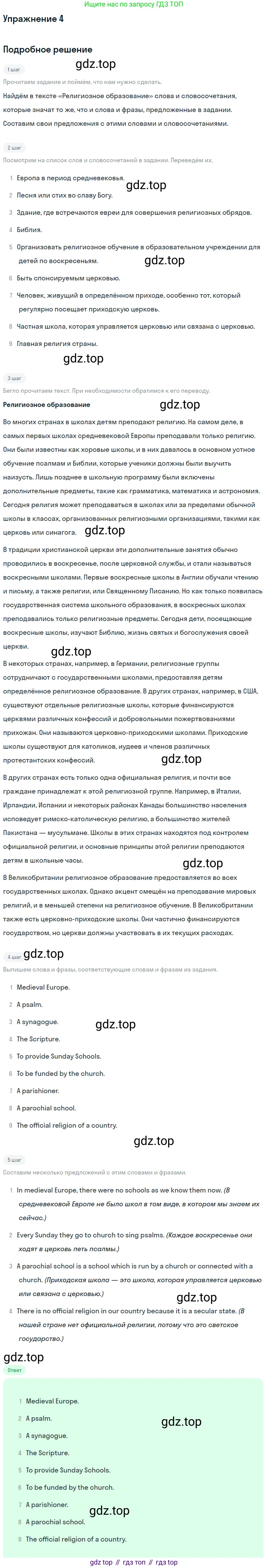 ГДЗ Английский язык (english), 10 класс рабочая тетрадь (activity book), авторы: Афанасьева Ольга Васильевна (Afanasyeva Olga), Михеева Ирина Владимировна (Mikheeva Irina), Петрова Наталья Юрьевна, Мичугина Светлана Викторовна, издательство Просвещение, Москва, 2014, оранжевого цвета, страница 23, номер 4, Решение