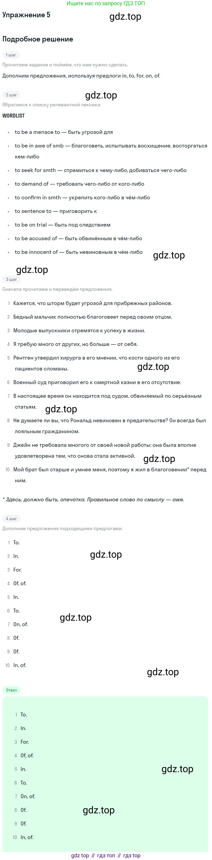 ГДЗ Английский язык (english), 10 класс рабочая тетрадь (activity book), авторы: Афанасьева Ольга Васильевна (Afanasyeva Olga), Михеева Ирина Владимировна (Mikheeva Irina), Петрова Наталья Юрьевна, Мичугина Светлана Викторовна, издательство Просвещение, Москва, 2014, оранжевого цвета, страница 24, номер 5, Решение