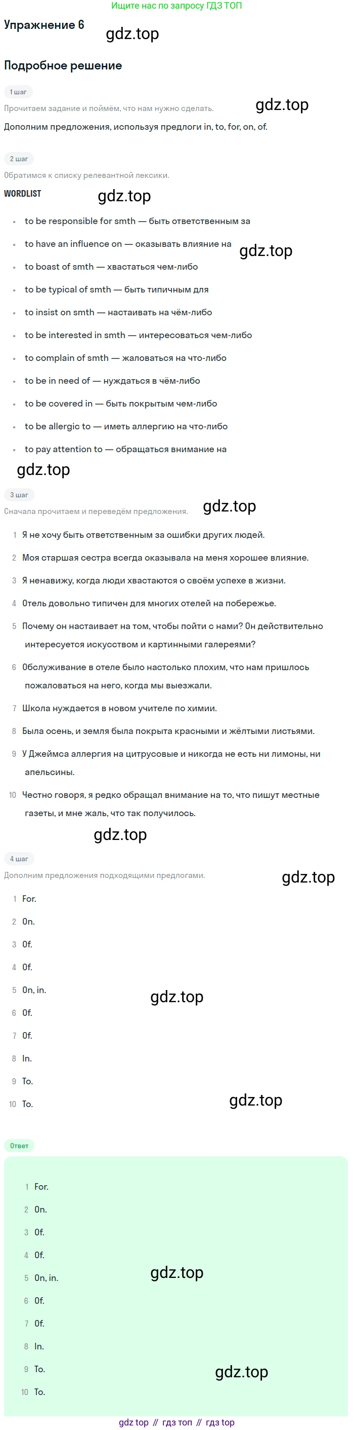 ГДЗ Английский язык (english), 10 класс рабочая тетрадь (activity book), авторы: Афанасьева Ольга Васильевна (Afanasyeva Olga), Михеева Ирина Владимировна (Mikheeva Irina), Петрова Наталья Юрьевна, Мичугина Светлана Викторовна, издательство Просвещение, Москва, 2014, оранжевого цвета, страница 24, номер 6, Решение