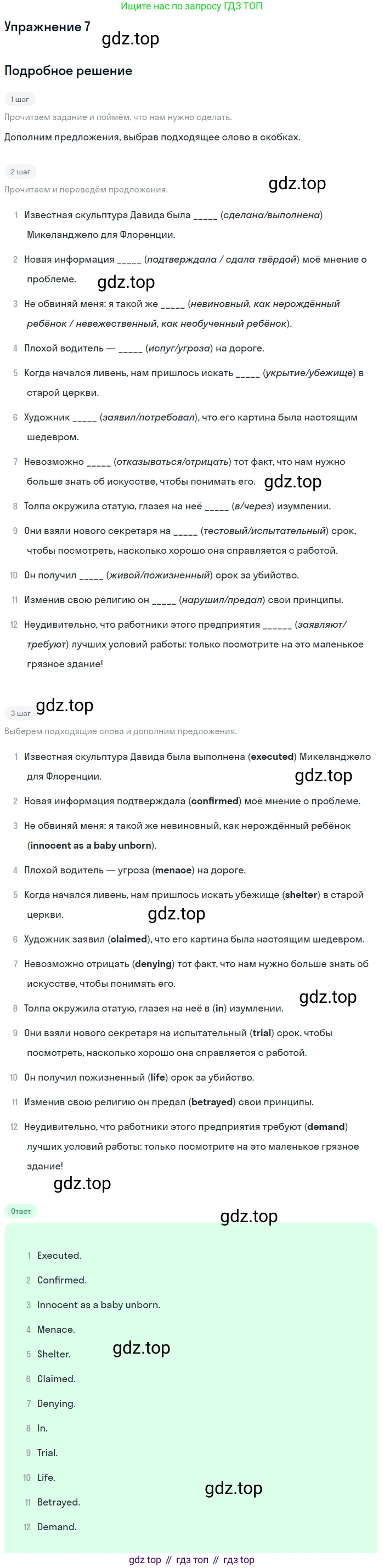 ГДЗ Английский язык (english), 10 класс рабочая тетрадь (activity book), авторы: Афанасьева Ольга Васильевна (Afanasyeva Olga), Михеева Ирина Владимировна (Mikheeva Irina), Петрова Наталья Юрьевна, Мичугина Светлана Викторовна, издательство Просвещение, Москва, 2014, оранжевого цвета, страница 25, номер 7, Решение