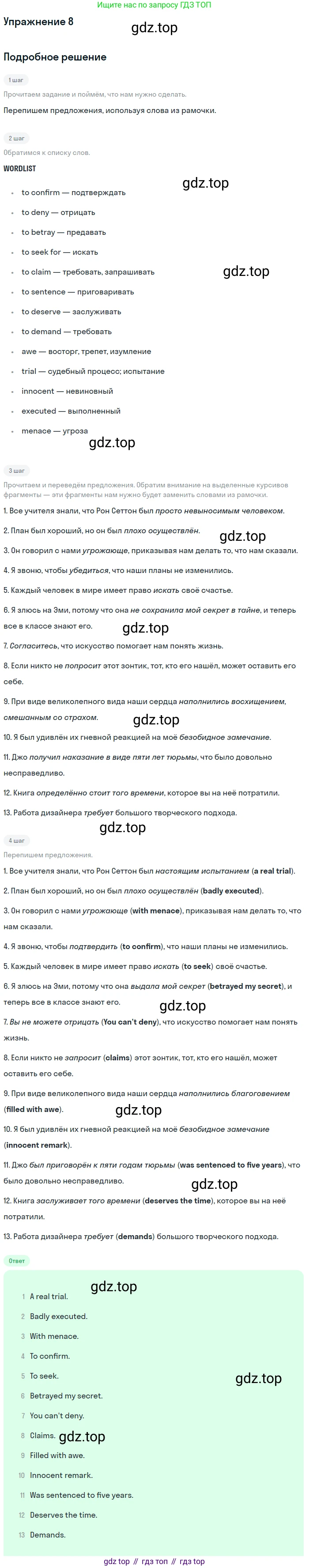 ГДЗ Английский язык (english), 10 класс рабочая тетрадь (activity book), авторы: Афанасьева Ольга Васильевна (Afanasyeva Olga), Михеева Ирина Владимировна (Mikheeva Irina), Петрова Наталья Юрьевна, Мичугина Светлана Викторовна, издательство Просвещение, Москва, 2014, оранжевого цвета, страница 25, номер 8, Решение