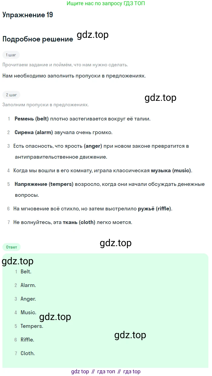 ГДЗ Английский язык (english), 10 класс рабочая тетрадь (activity book), авторы: Афанасьева Ольга Васильевна (Afanasyeva Olga), Михеева Ирина Владимировна (Mikheeva Irina), Петрова Наталья Юрьевна, Мичугина Светлана Викторовна, издательство Просвещение, Москва, 2014, оранжевого цвета, страница 50, номер 19, Решение