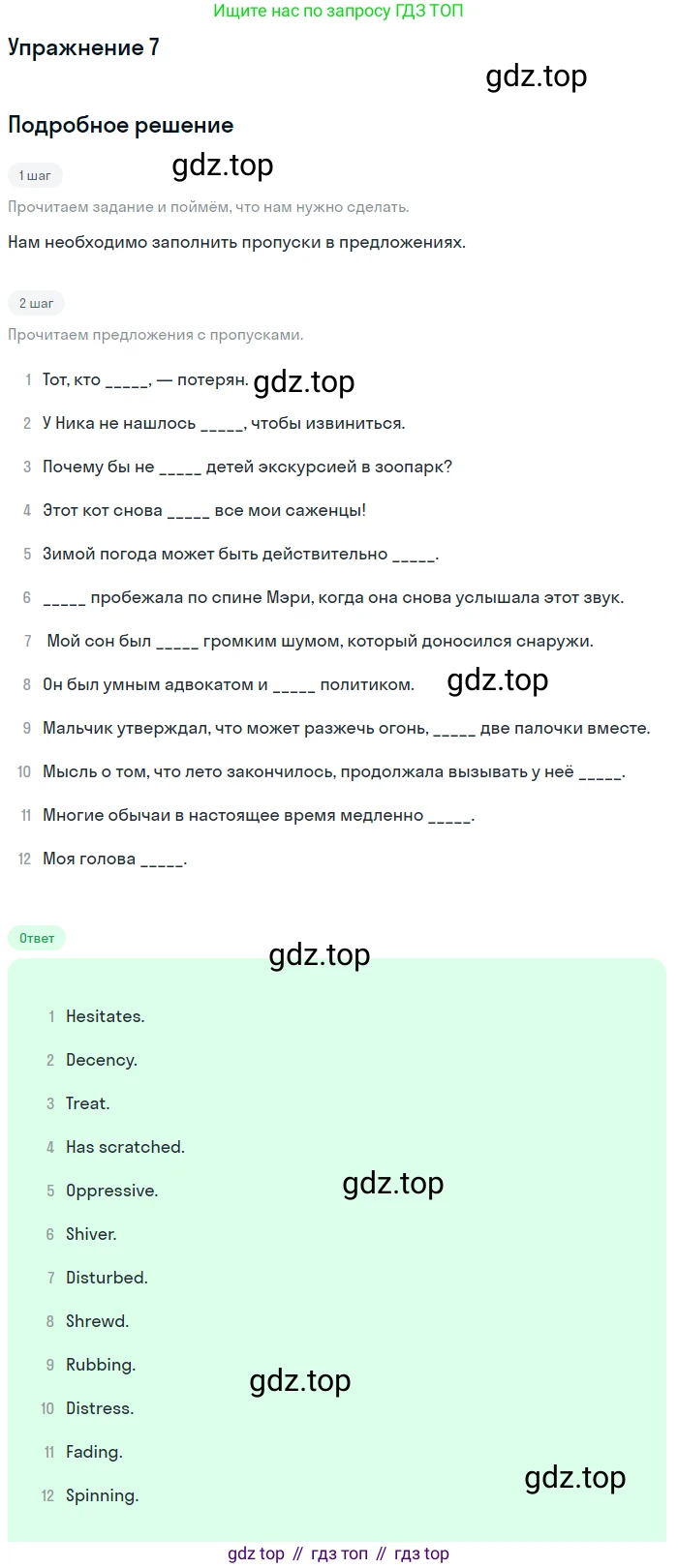ГДЗ Английский язык (english), 10 класс рабочая тетрадь (activity book), авторы: Афанасьева Ольга Васильевна (Afanasyeva Olga), Михеева Ирина Владимировна (Mikheeva Irina), Петрова Наталья Юрьевна, Мичугина Светлана Викторовна, издательство Просвещение, Москва, 2014, оранжевого цвета, страница 44, номер 7, Решение