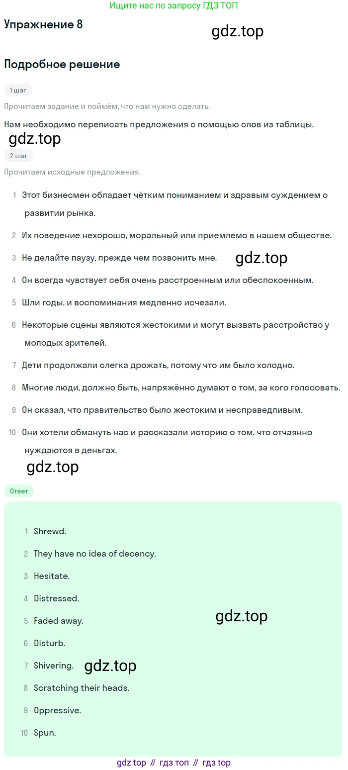 ГДЗ Английский язык (english), 10 класс рабочая тетрадь (activity book), авторы: Афанасьева Ольга Васильевна (Afanasyeva Olga), Михеева Ирина Владимировна (Mikheeva Irina), Петрова Наталья Юрьевна, Мичугина Светлана Викторовна, издательство Просвещение, Москва, 2014, оранжевого цвета, страница 44, номер 8, Решение